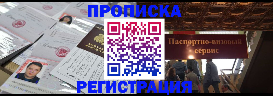 прописка гарантия в Оби