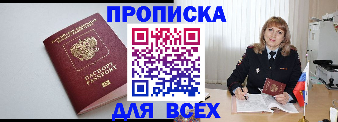 временная регистрация для школы в Оби