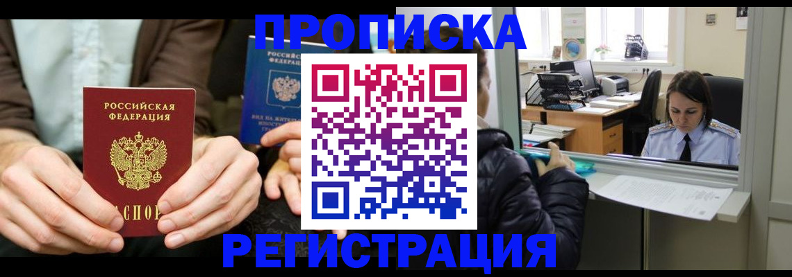 прописка в Оби