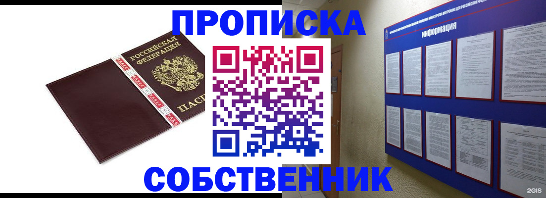 прописка от собственника в Оби