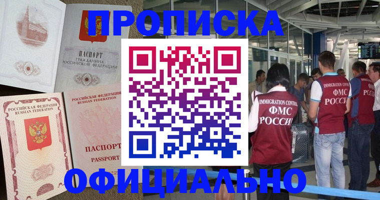 временная регистрация купить в Оби