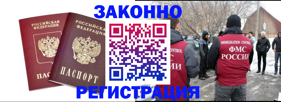 временная регистрация в Оби