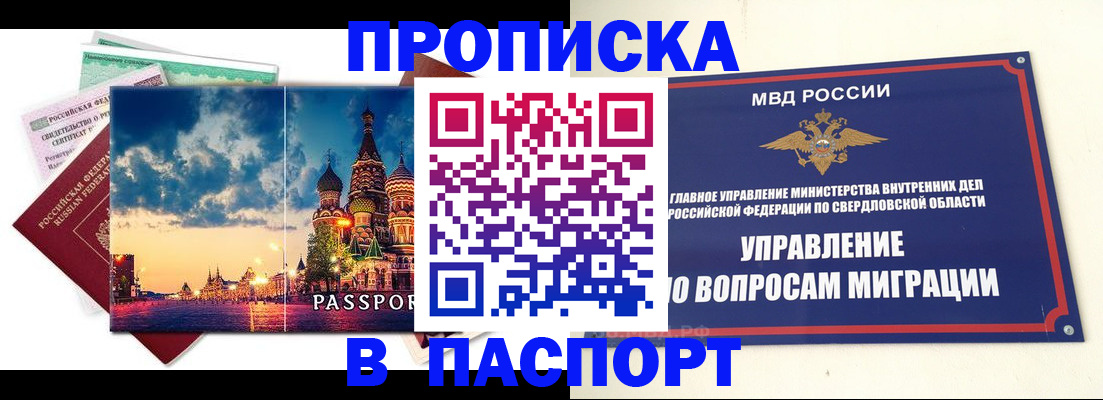 прописка в Оби