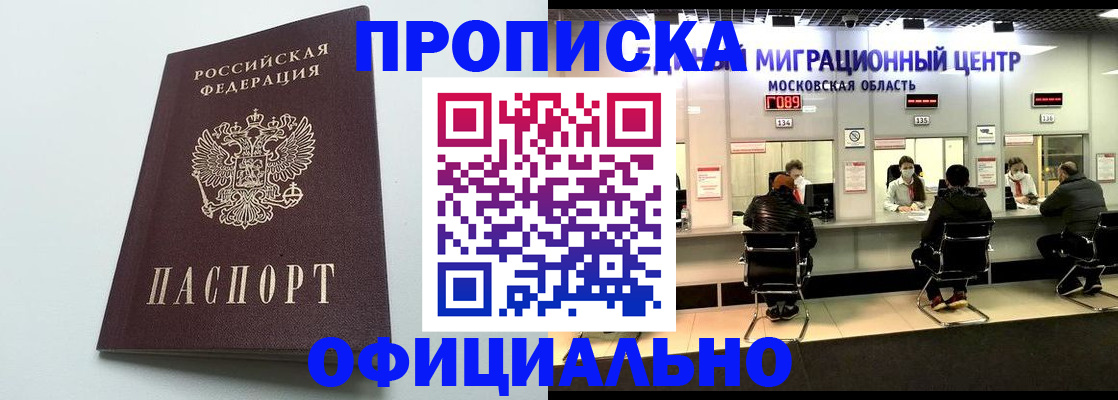 временная регистрация законно в Оби